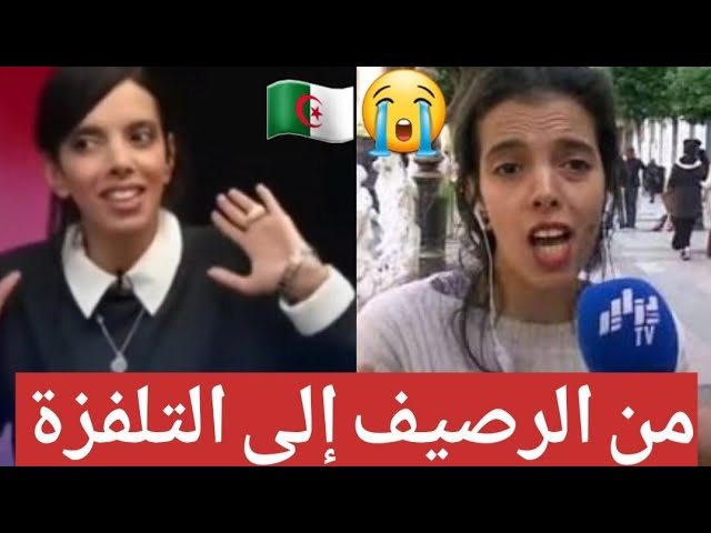 أسوء وأرخس طريقة للشهرة  في #الجزائر