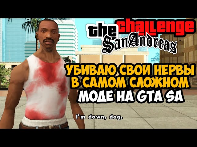 снова пытаюсь пройти Самый Сложный Мод на GTA San Andreas (Challenge Mod 1.3) #2