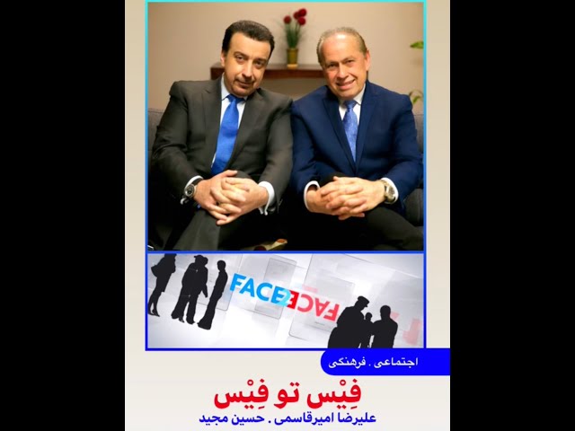 Face 2 Face with Alireza Amirghassemi and Hossein Madjid ... December 26, 2020