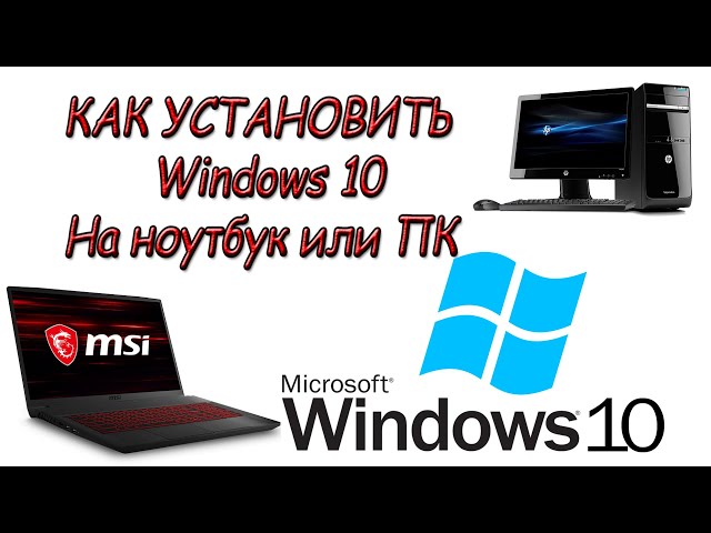 How to install Windows 10 on a Laptop or PC (Laptop MSI GL76 11UEK 081 X RU Pulse)