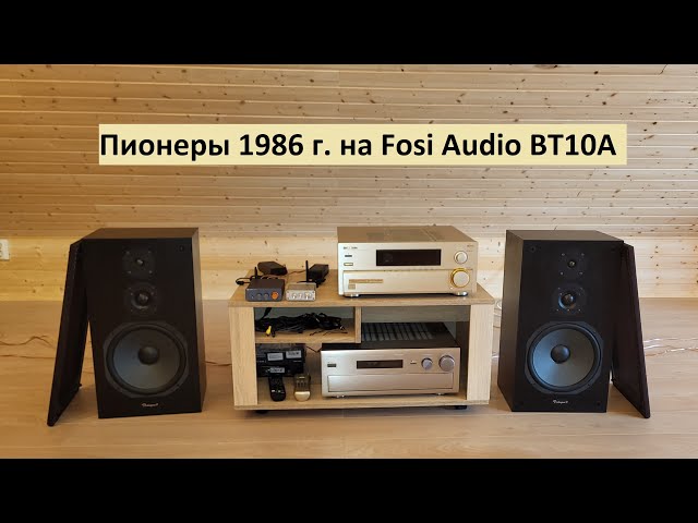 Колонки Пионер 1986-ого года и китайский Bluetooth усилитель Fosi Audio BT10A