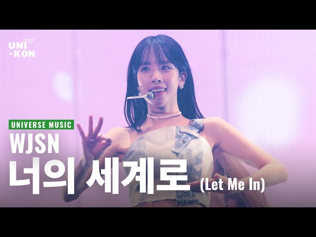 [2022 UNI-KON] 우주소녀 (WJSN) - 너의 세계로(Let Me In) | UNIVERSE MUSIC