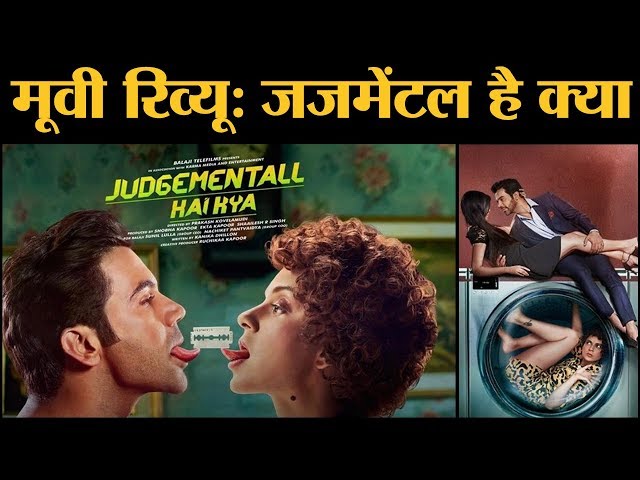 Judgemental Hai Kya Review | Rajkumar Rao | Kangana Ranaut | Satish Kaushik | Prakash Kovelamudi