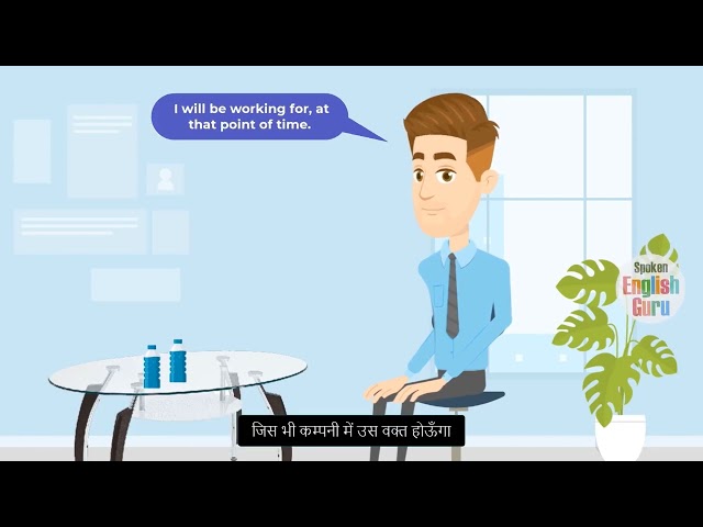 Conversation 4 (वार्तालाप - 4) - Conversation between employer and employee during an interview