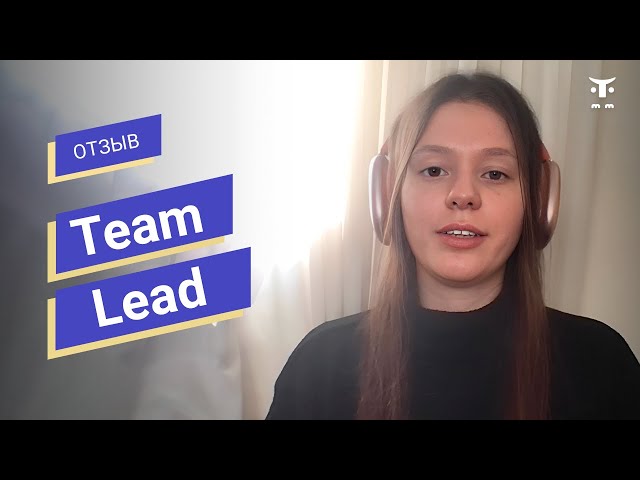 Отзыв о курсе «Team Lead» // OTUS