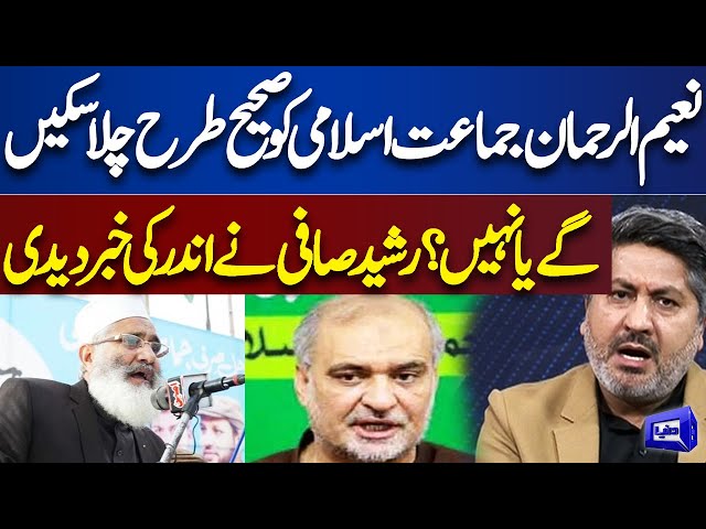 Rasheed Safi Gave Inside News About Hafiz Naeem ur Rehman | Think Tank