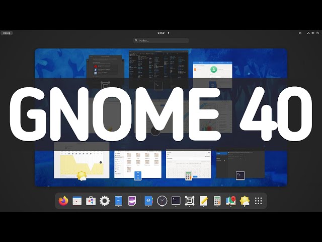 GNOME 40. Что-то кардинально новое. Обзор изменений