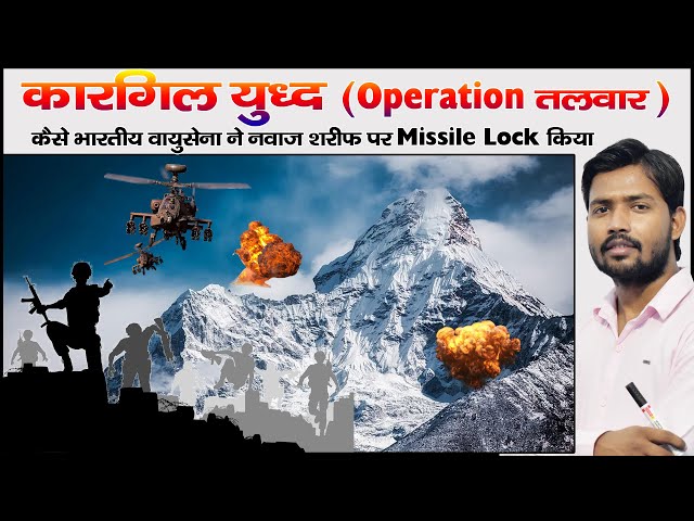 Kargil War | Operation Vijay | Fact Of Kargil Docomentary | Operation Safed Sagar | Operation Talwar