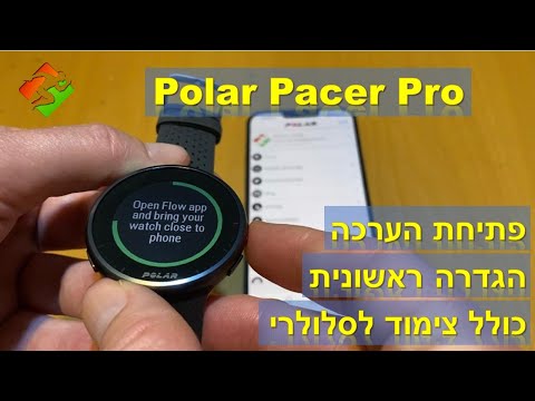 תפעול Polar Pacer Flow