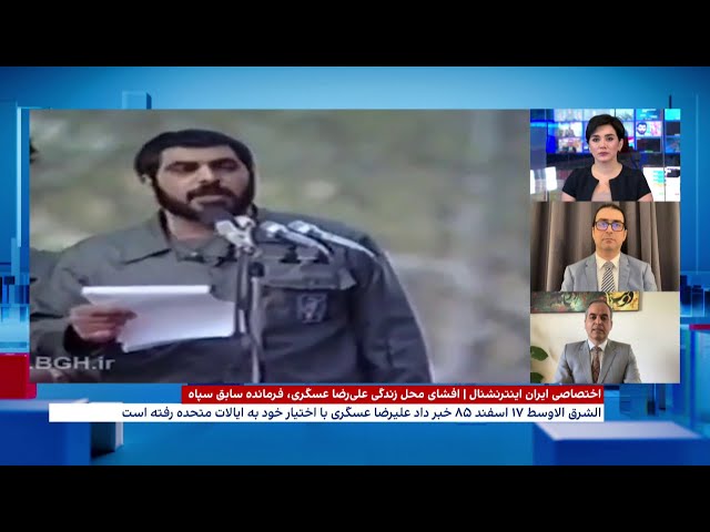 گزارش اختصاصی ایران اینترنشنال از فرمانده سپاه پاسداران که مخبر سی‌آی‌ای شد