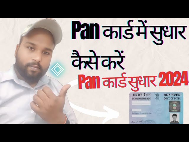 How to Correction In PAN Card  Online 2024. PAN Card me Signature Kaise Aad Karen.Online Correction