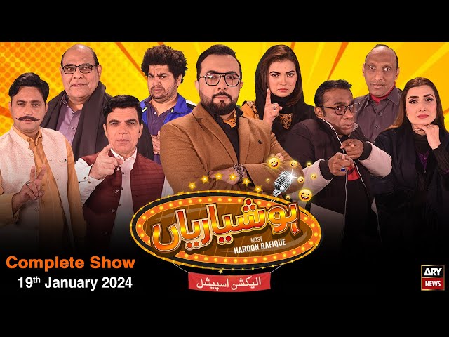 Hoshyarian | Haroon Rafiq | Comedy Show | 19th January 2024