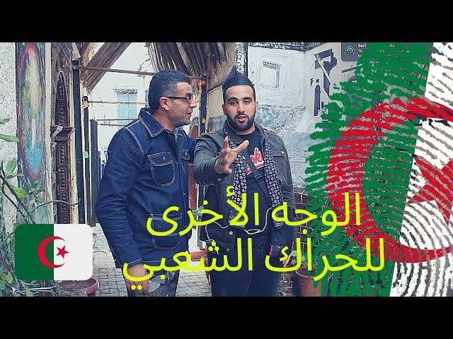 شباب اجانب يختارون الجزائر كوجهة سياحية في عز  الحراك الشعبي . Welcome to Algeria!