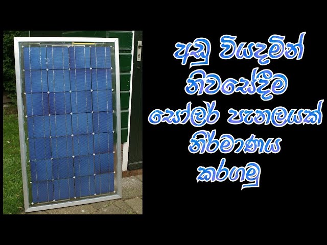 Home made Solar panel | නිවසේදීම අඩු වියදම් සෝලර් පැනලයක් නිර්මාණය කර ගනිමු. #GeniusMind