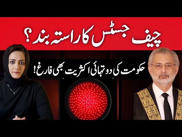 Chief Justice Ka Rasta Band? | Asma Shirazi