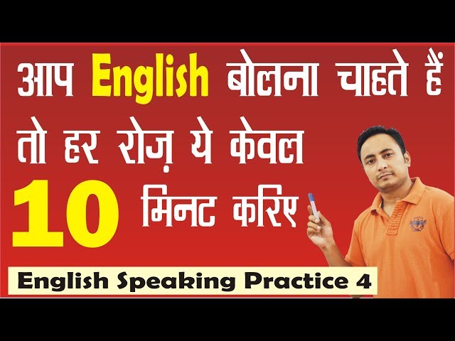 सिर्फ 10 मिनट Daily English Speaking Practice 4 | How to Speak Fluent English
