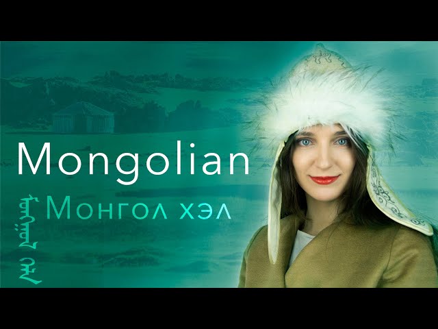 About the Mongolian language