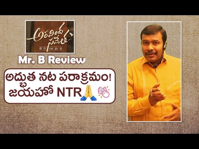 Aravinda Sametha Review And Rating | Aravindha Sametha Veera Raghava Movie | Jr NTR | Mr. B