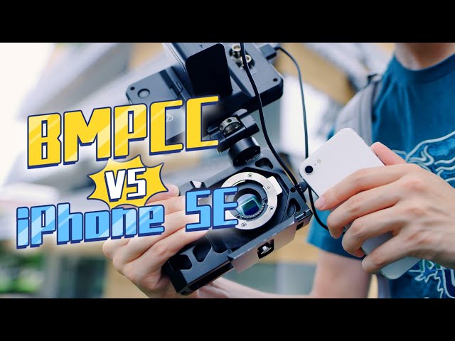 【影视飓风】iPhoneSE2 VS 3000元的过气电影机——视频画质大比拼