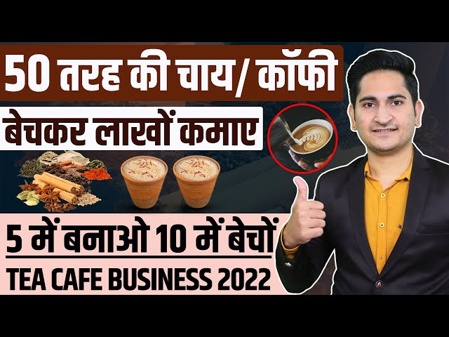 Tea Cafe Business Plan in India💰Flavored Chai Business Kaise Shuru Kare, Tea Shop Business Idea 2022