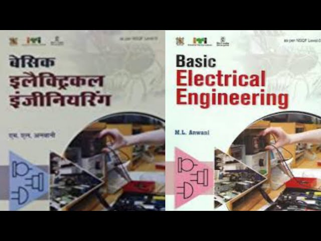 ITI electrician best book | ITI electrician best book | Best electrician theory book in Hindi