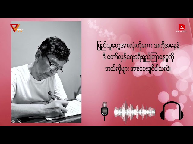 Interview With Ko Min Ko Naing