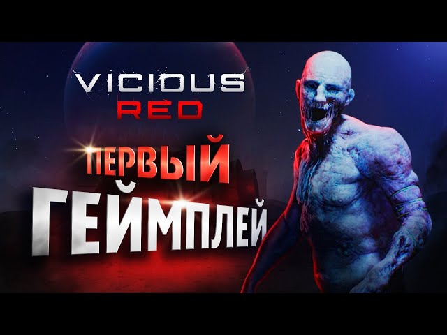Vicious Red - Первый Геймплей