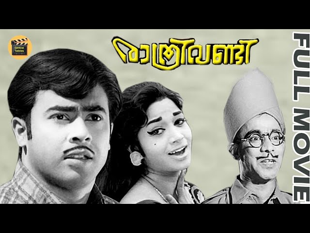 Rathri Vandi |1971 |Malayalam Suspense Thriller Movie | K P Ummer |  Jaya Bharathi | Central Talkies