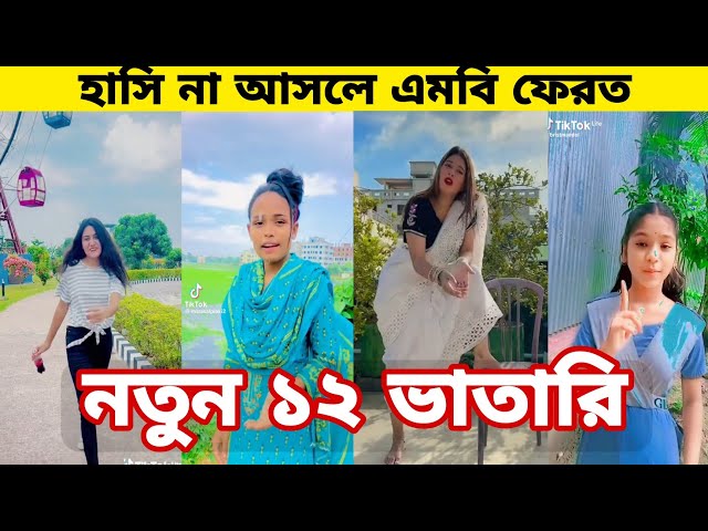Bangla 💔 Tik Tok Videos | চরম হাসির টিকটক ভিডিও (পর্ব- ৬৫) | Bangla Funny TikTok Video | SBF TIKTOK