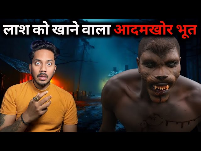 शमशान घाट का आदमखोर भूत | सच्ची भूतिया कहानी | Real Horror Story | Bloody Satya