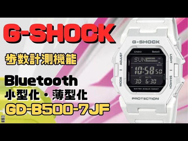 CASIO G-SHOCK GD-B500-7JF 小型化・薄型化モデル デジタル腕時計 メンズ スマートフォンリンク 2024年４月発売