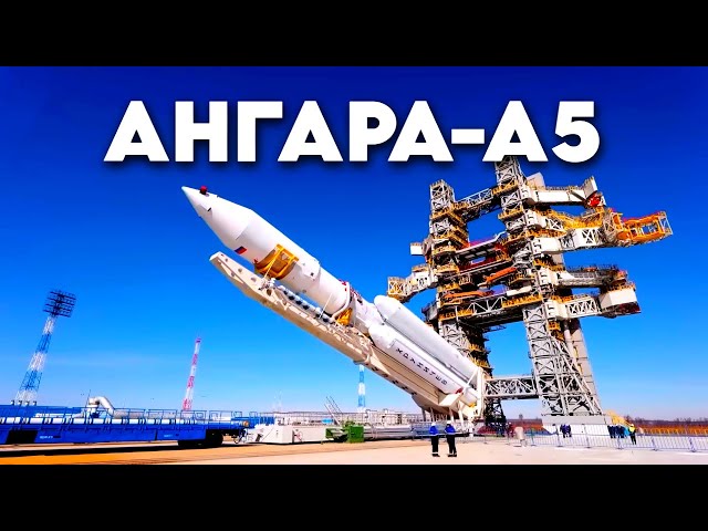 Новейшая ракета-носитель "Ангара-А5"