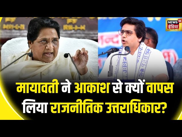 Lok Sabha Election 2024 : Mayawati की रणनीति BJP-इंडिया गठबंधन के लिए बन रही चुनौती | UP Politics