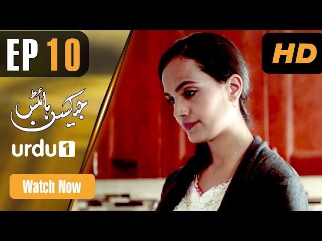 Jackson Heights - Episode 10 | Urdu 1 Dramas | Aamina Sheikh, Adeel Hussain