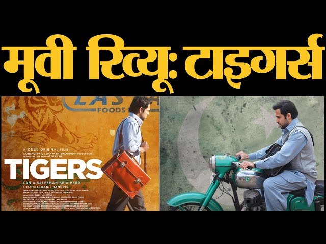 Tigers Film Review   Emraan Hashmi   Adil Hussain   Geetanjali Thapa