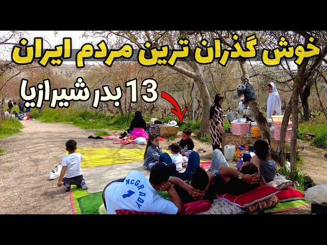 IRAN Sizdah bedar Nowruz - Nature's Day celebrate outdoors Iran 13 bedar 1403 روز ۱۳ بدر شیراز