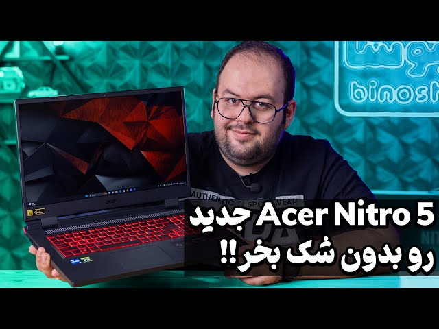 بررسی لپتاپ ایسر نیترو ۵ | Acer Nitro 5 Review