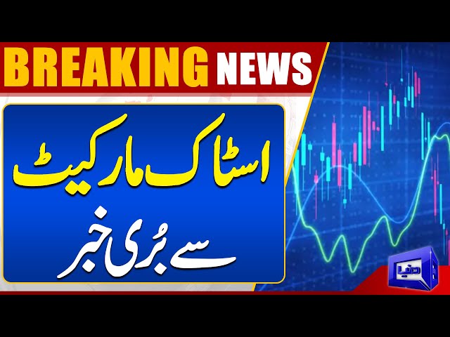 Major Setback For Pakistan Stock Market | Breaking News | Dunya News