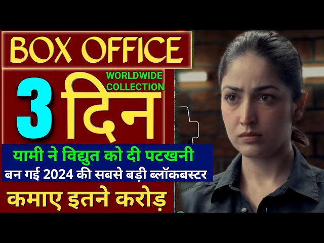 Artical 370 Box Office Collection,Artical 370 2nd Day Worldwide Collection,Yami gautam, #Artical370