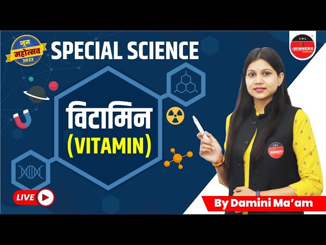 SCIENCE FOR COMPETITIVE EXAMS | SCIENCE MCQs | SCIENCE QUESTIONS | VITAMIN | DAMINI MA'AM