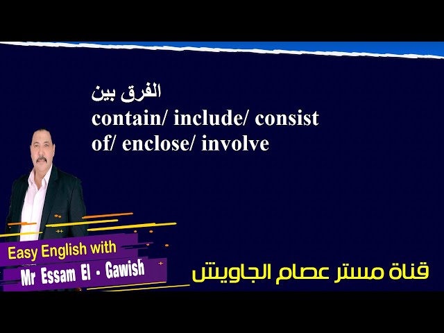 الفرق بين contain/ include/  consist of/  enclose/  involve