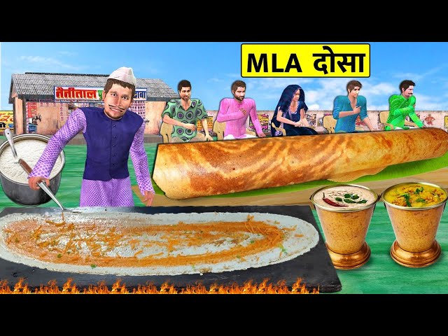 Politician Ka 6 Feet Long Biggest MLA Dosa Street Food Hindi Kahaniya Moral Stories Bedtime Stories