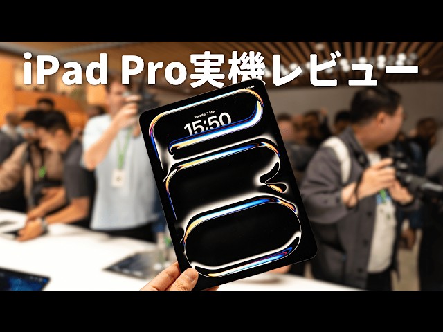 【実機レビュー】新型iPad Proに過去最大の進化がやってきました！