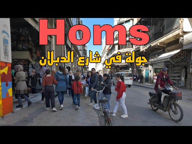 Homs City, Dablan Street Walking Tour| Syria 2024