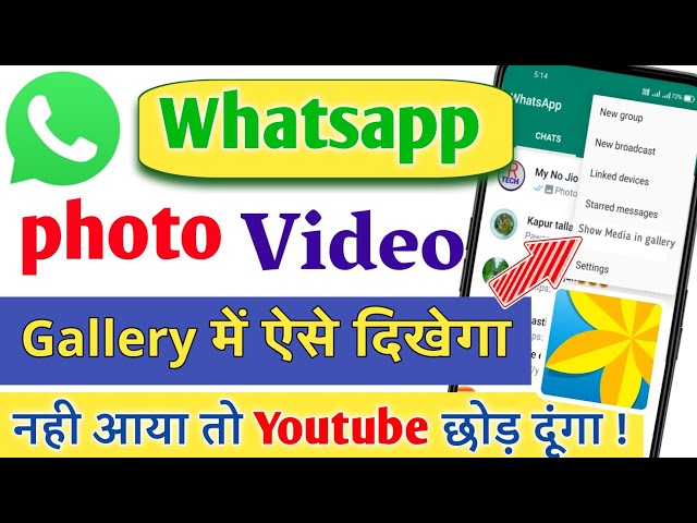Whatsapp फोटो और वीडियो गैलरी में ऐसे लाए | How To Show Whatsapp Photos Videos In Gallery 🔥🔥🔥