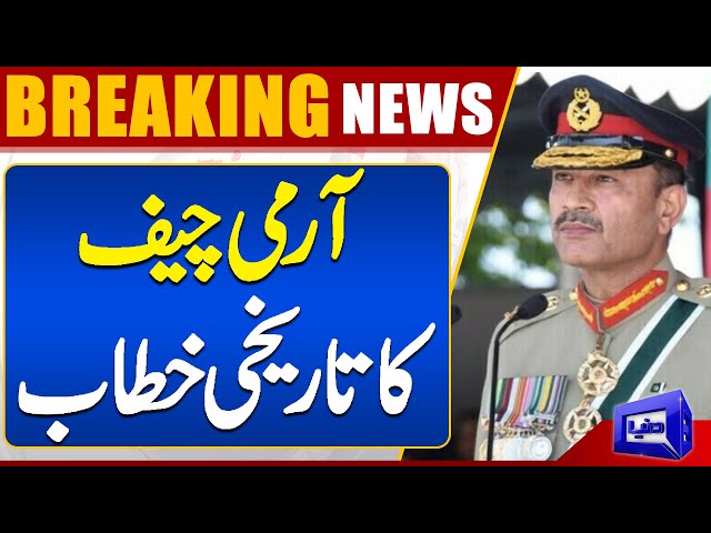 MUST WATCH!! Army Chief General Asim Munir Important Message | Dunya News