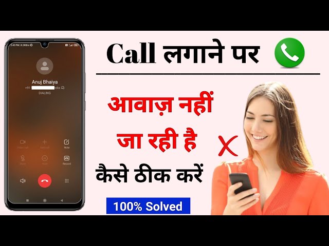 phone lagane par awaaz nahin ja rhi hai | DK Technical Help
