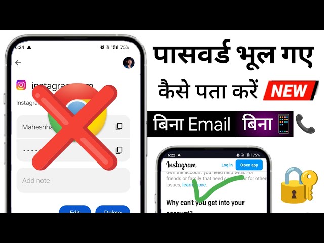 instagram ka Password kaise pata kare without phone number and email | How To Recover Instagram 2024
