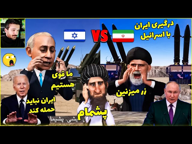 جنگ بین ایران و اسرائیل🤣نظر مقام بلند پایه امارت اسلامی - آدم خان