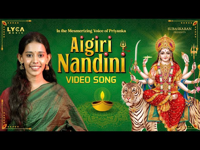 Aigiri Nandini With Lyrics Singer Priyanka NK🔥அயிகிரி நந்தினி🔥Amman Song🔥 Lyca Music